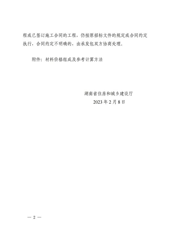 湖南省建设工程材料价格信息管理办法_01
