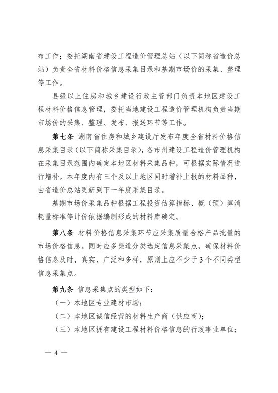湖南省建设工程材料价格信息管理办法_03