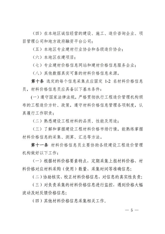 湖南省建设工程材料价格信息管理办法_04