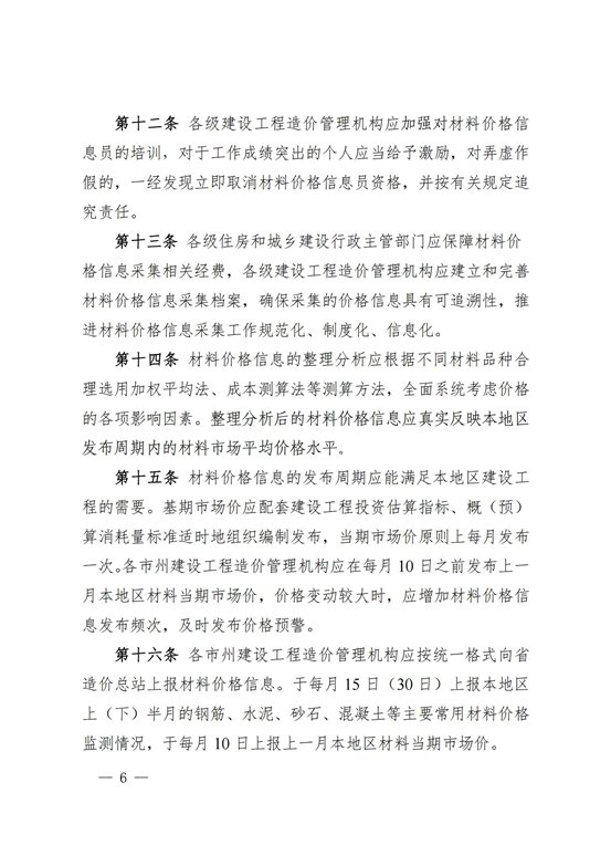 湖南省建设工程材料价格信息管理办法_05