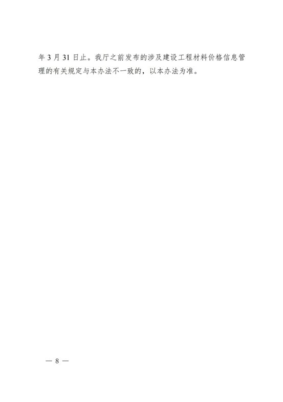 湖南省建设工程材料价格信息管理办法_07